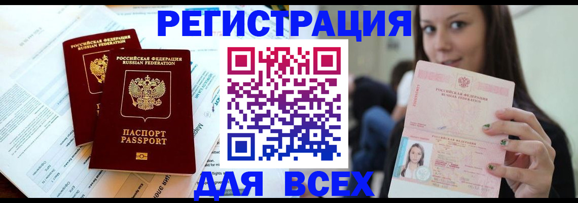 временная регистрация надежно в Нариманове